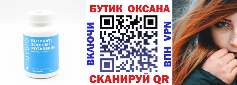БУТИРАТ бутик Удачный